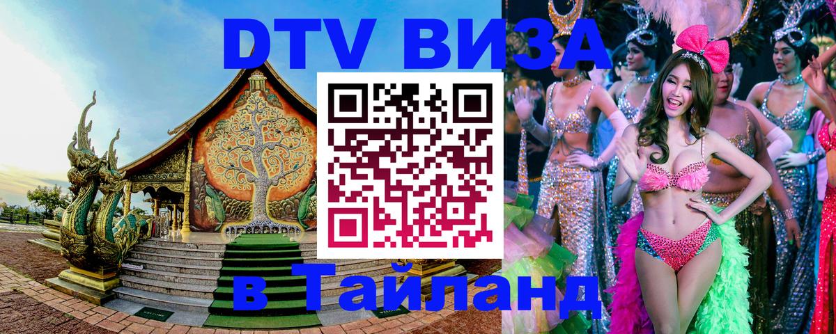 Цены на DTV визу в Таиланд — пакеты услуг, достаточно даже паспорта - 18.11.2025 